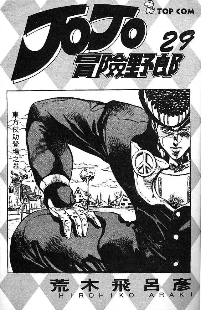 Diamond wa Kudakenai Chapter 266 3